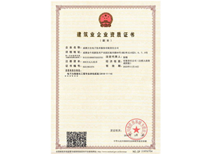 建筑企業(yè)資質(zhì)證書