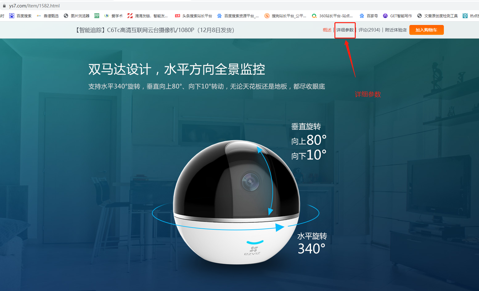 ?？?螢石 攝像頭 5G Wifi