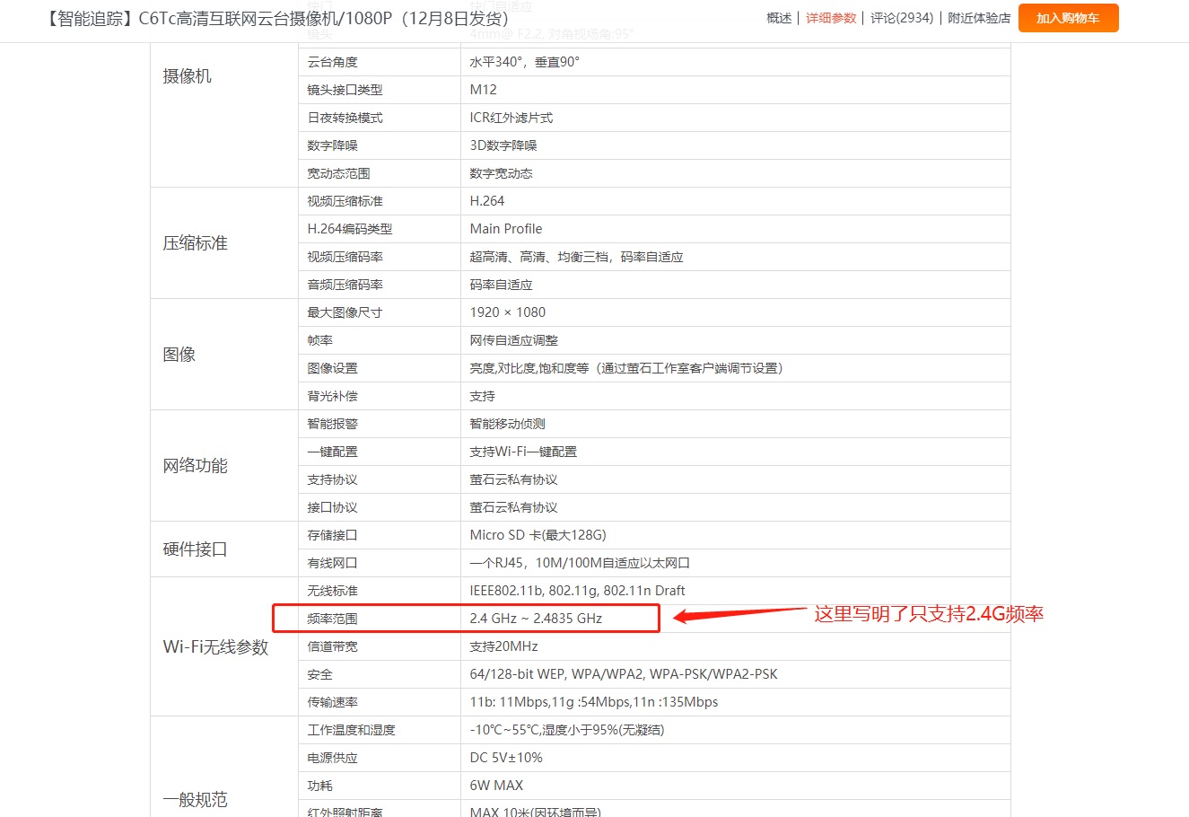 ?？?螢石 攝像頭 5G Wifi